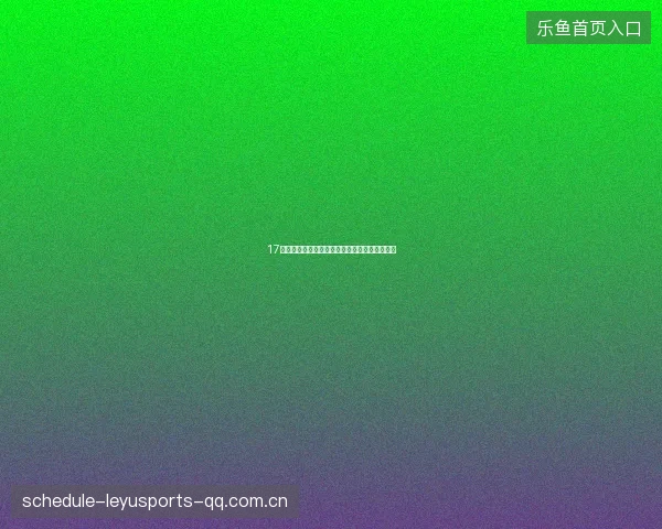 17岁中超小将登陆法甲？新星留洋路线与前景评估